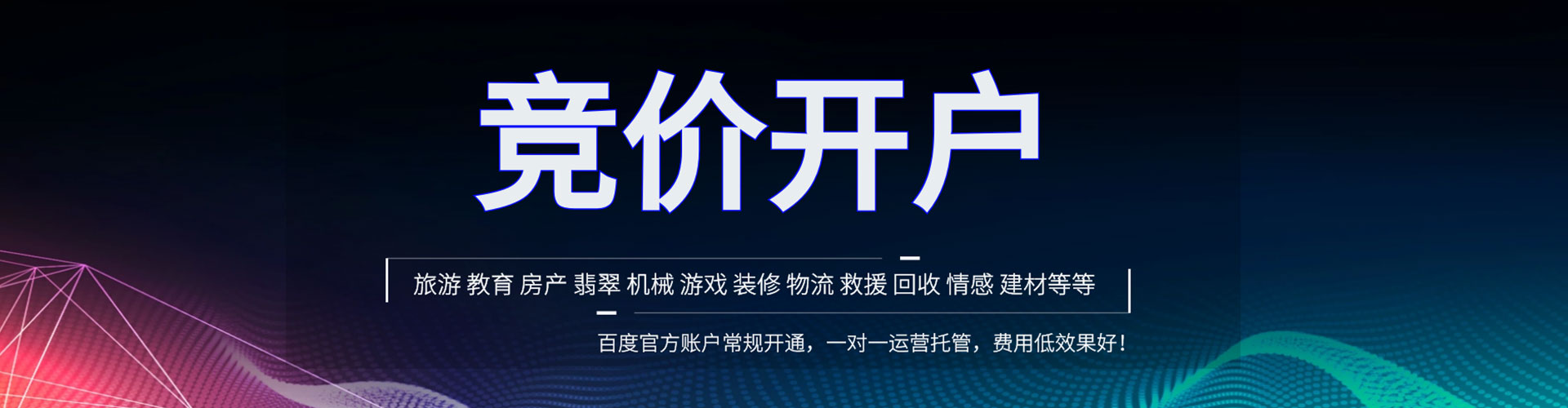 丰镇竞价托管